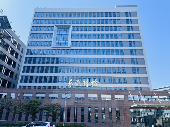 麻江广东省特种设备检测研究院东莞检测院实验室设备及配套服务项目